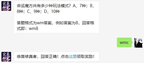 完美世界9月12日公众号每日一题 命运魔方共有多少种玩法模式